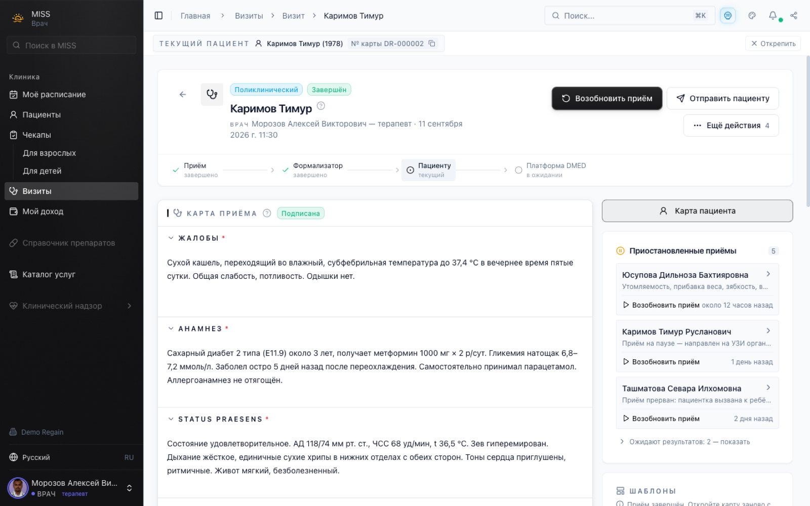 12:05 — врач открывает карту: жалобы, анамнез и осмотр на одном экране.