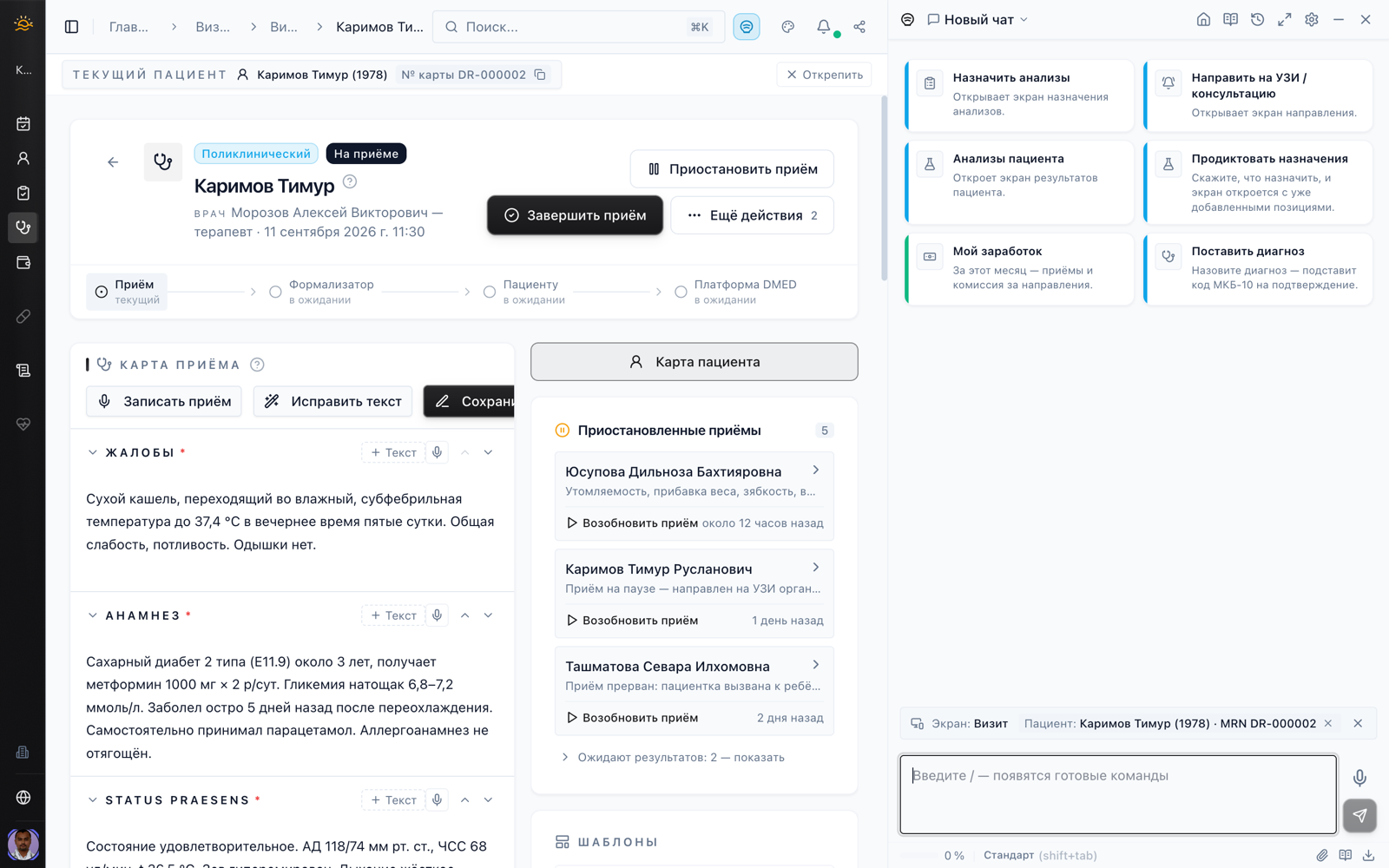 Кортекс на рабочем месте врача: назначить анализы, продиктовать назначения, поставить диагноз.