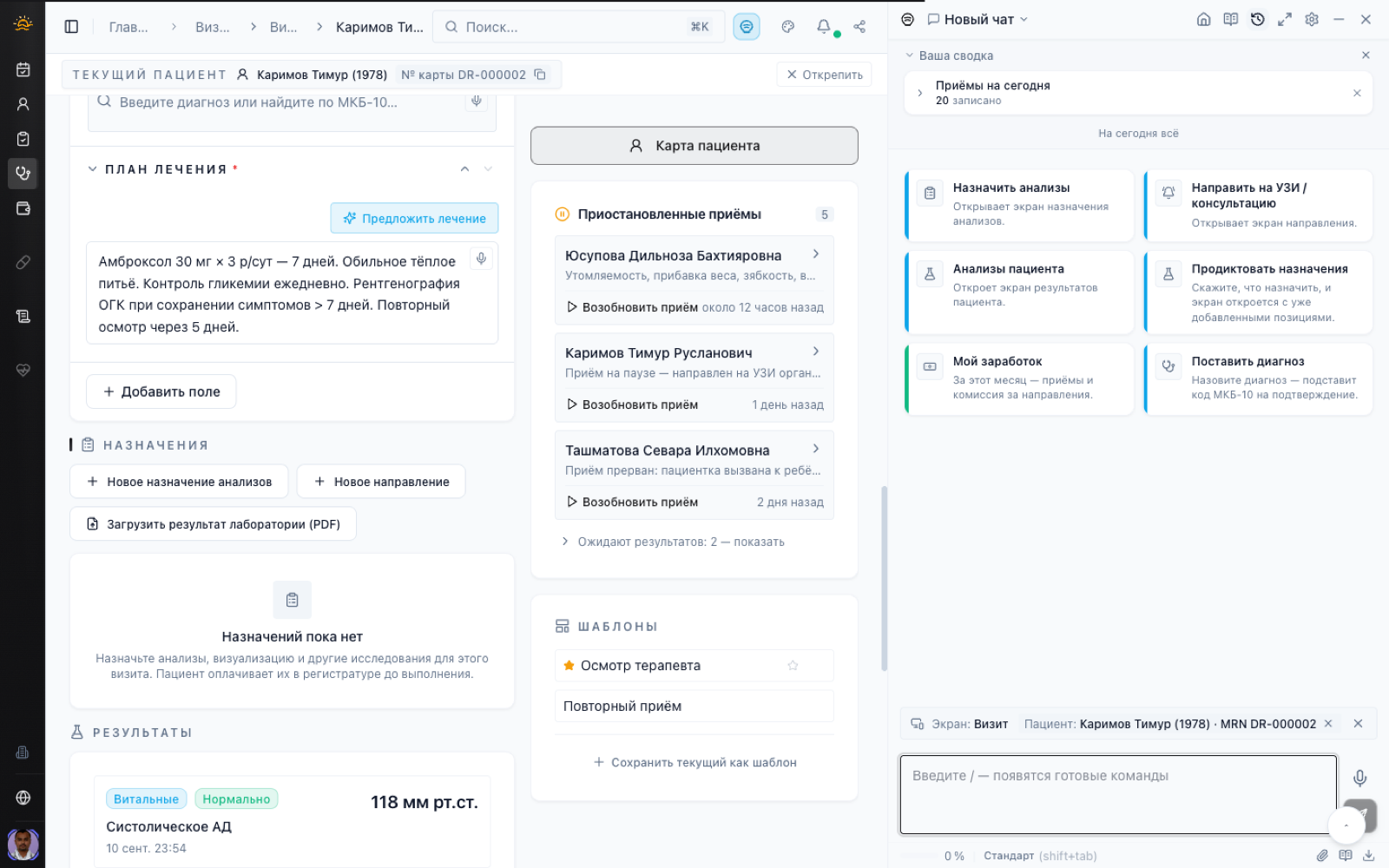 Карта визита с диагнозом и планом лечения, рядом открыт ИИ-ассистент Cortex.