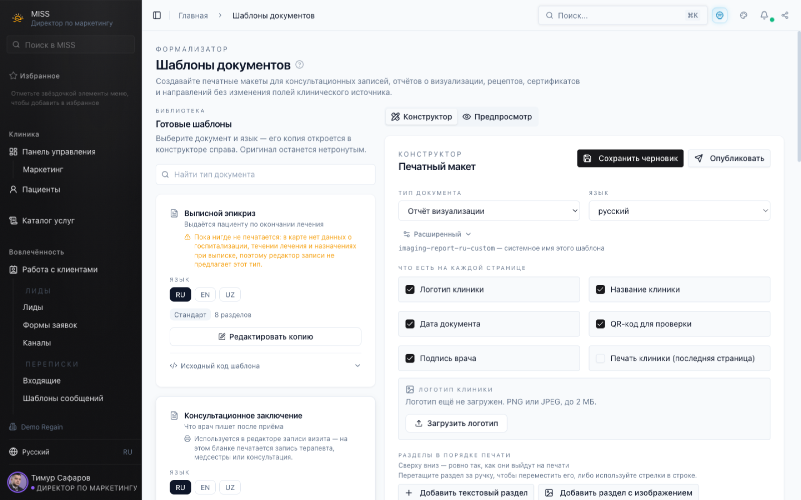 Конструктор бланков: логотип клиники, печать, разделы документа в редакторе.